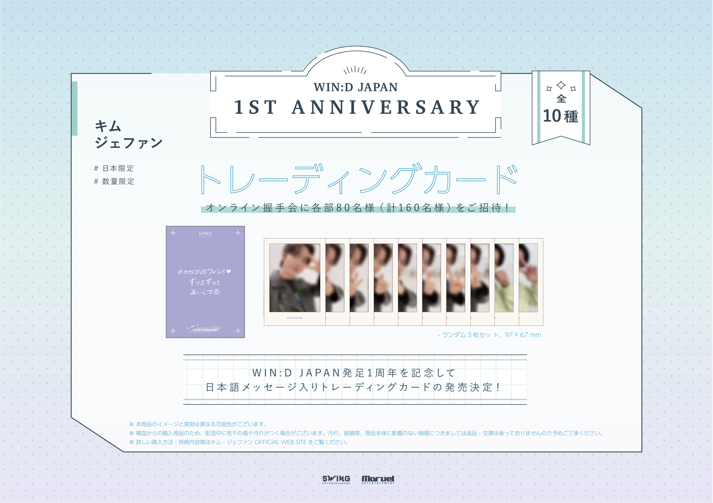 4月19日更新)WIN:D JAPAN 1st Anniversaryトレーディングカード数量限定販売・オンライン特典会開催のご案内 Whoop  Japan Official