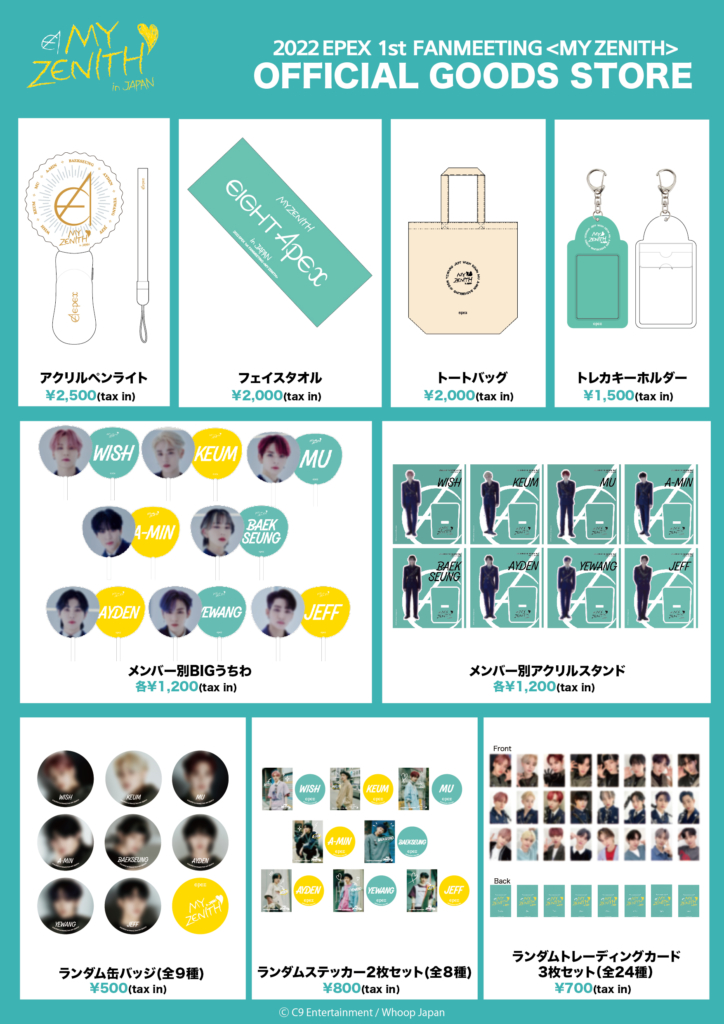 2022 EPEX 1st FANMEETING MY ZENITH in JAPANオフィシャルグッズの