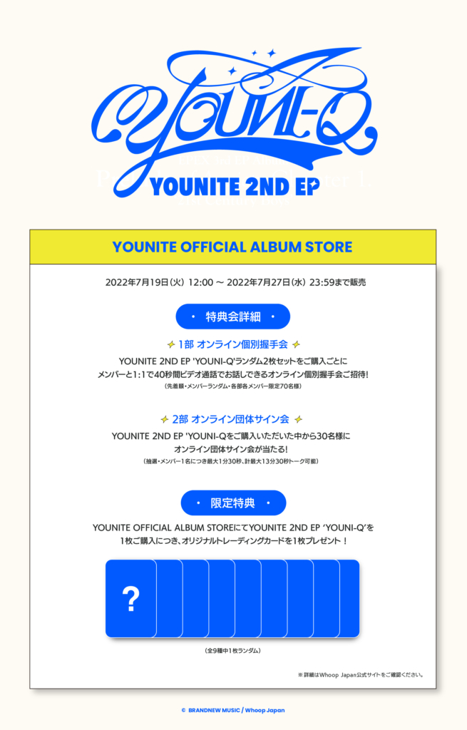 YOUNITE 2ND EP 'YOUNI-Q' 予約販売・オンライン特典会開催のお知らせ 