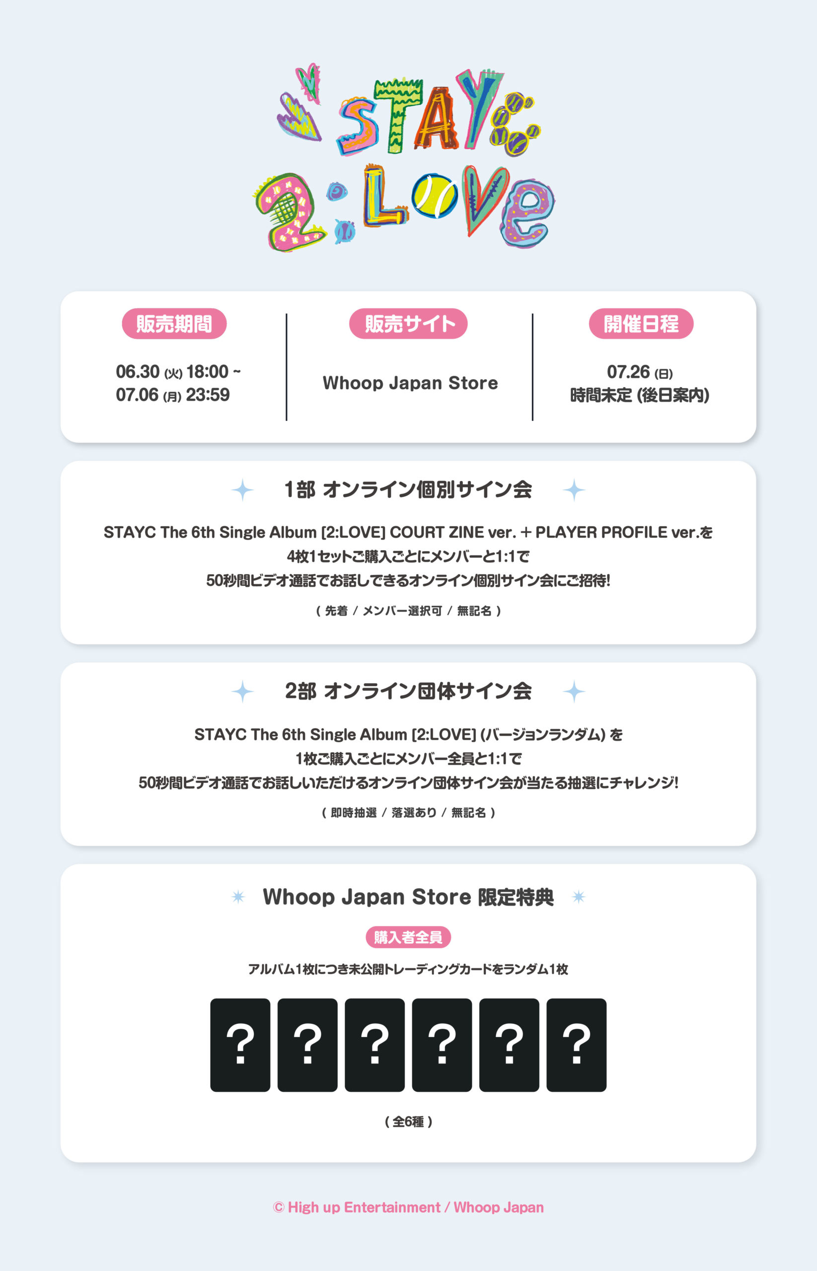 STAYC The 6th Single Album[2:LOVE] 販売・オンラインリリース